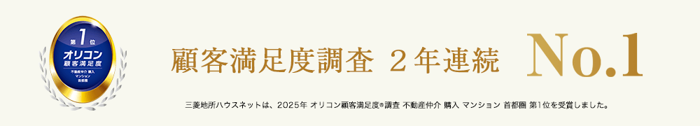 オリコン顧客満足度調査｜ザ・パークハウス芦屋