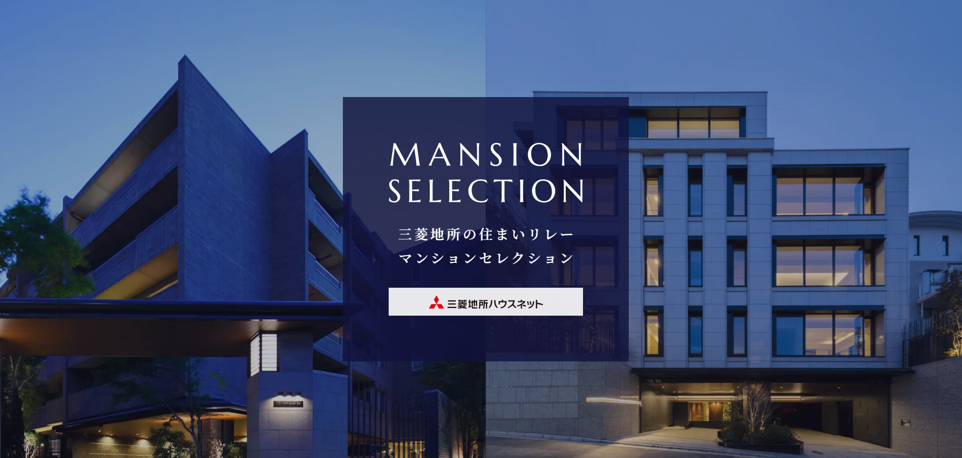 三菱地所グループ分譲マンションセレクション｜ザ・パークハウス芦屋