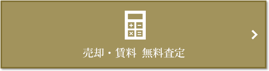 売却・賃料 無料査定｜ザ・パークハウス芦屋