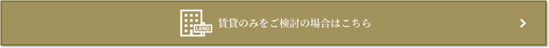 賃貸相談｜ザ・パークハウス芦屋
