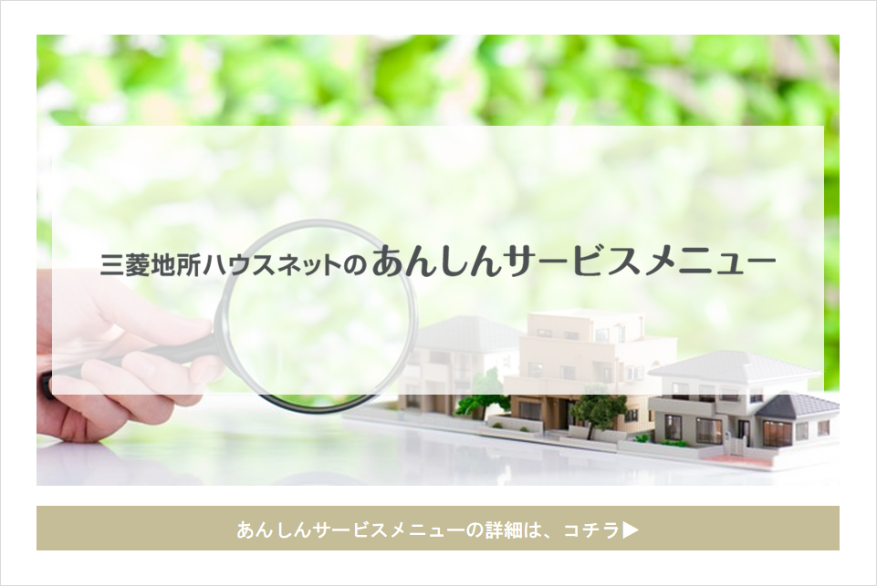 あんしんサービスメニュー｜ザ・パークハウス芦屋