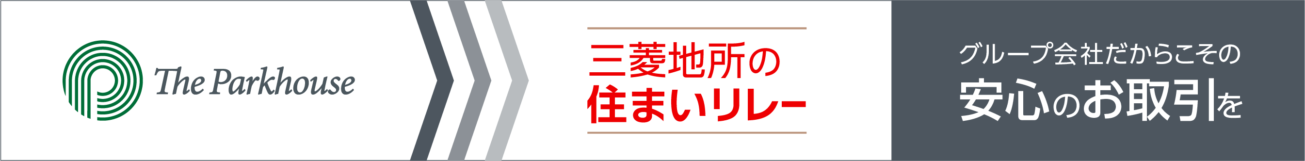 三菱地所の住まいリレー｜ ザ・パークハウス芦屋